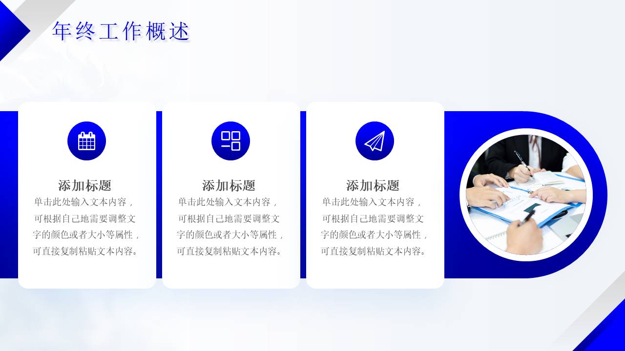 年终总结 (29).pptx